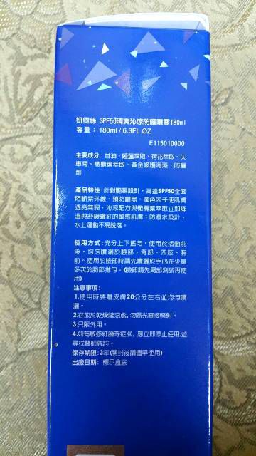 妍霓絲SPF50清爽沁涼防曬噴霧