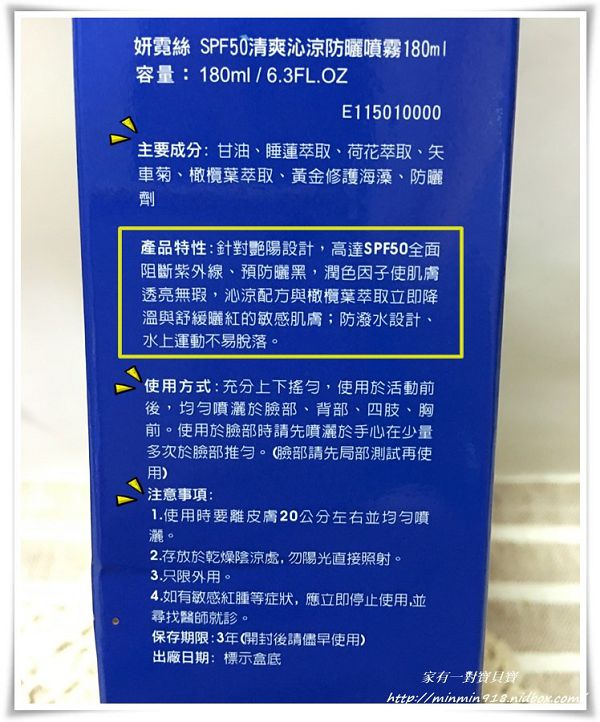 妍霓絲SPF50清爽沁涼防曬噴霧