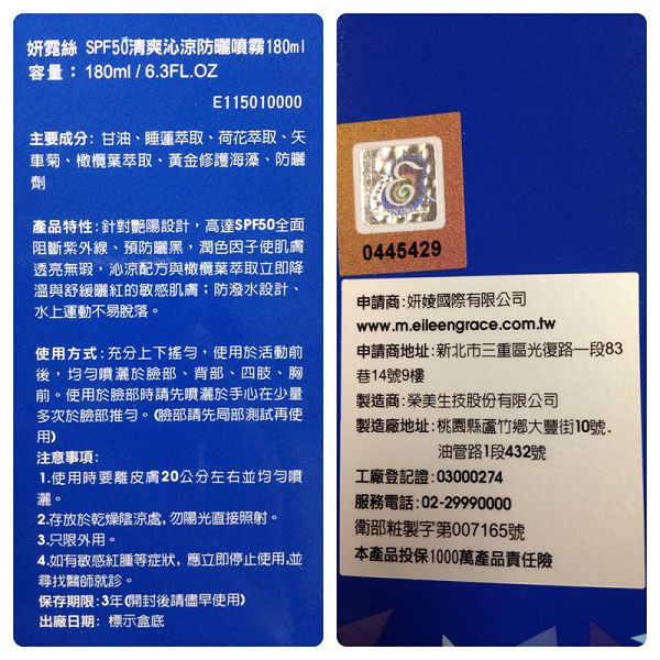 妍霓絲SPF50清爽沁涼防曬噴霧