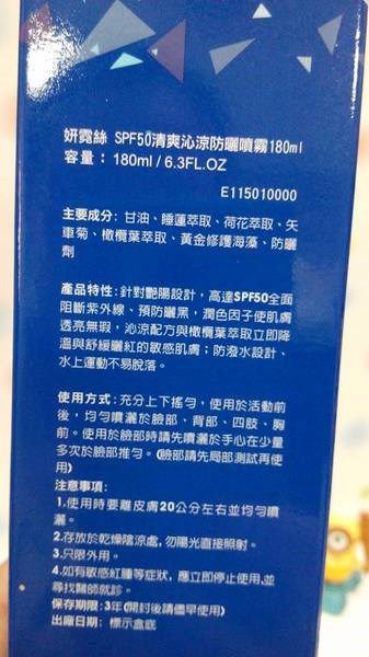 妍霓絲SPF50清爽沁涼防曬噴霧