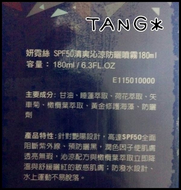 妍霓絲SPF50清爽沁涼防曬噴霧