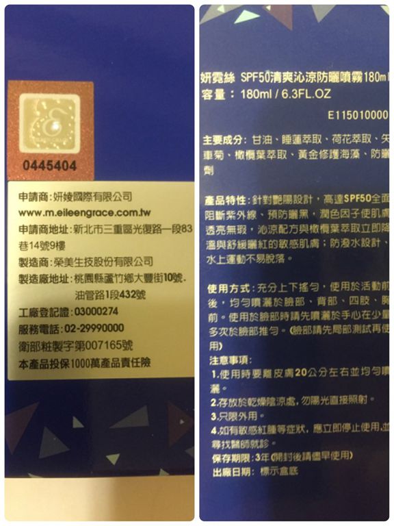 妍霓絲SPF50清爽沁涼防曬噴霧