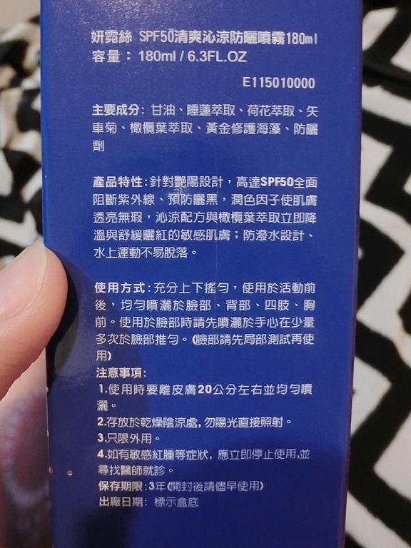 妍霓絲SPF50清爽沁涼防曬噴霧