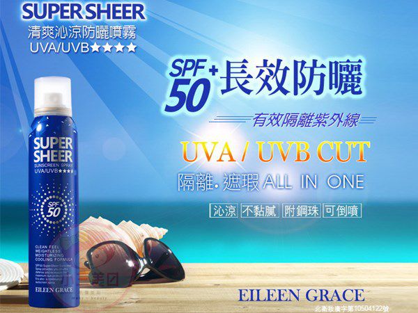 妍霓絲SPF50清爽沁涼防曬噴霧
