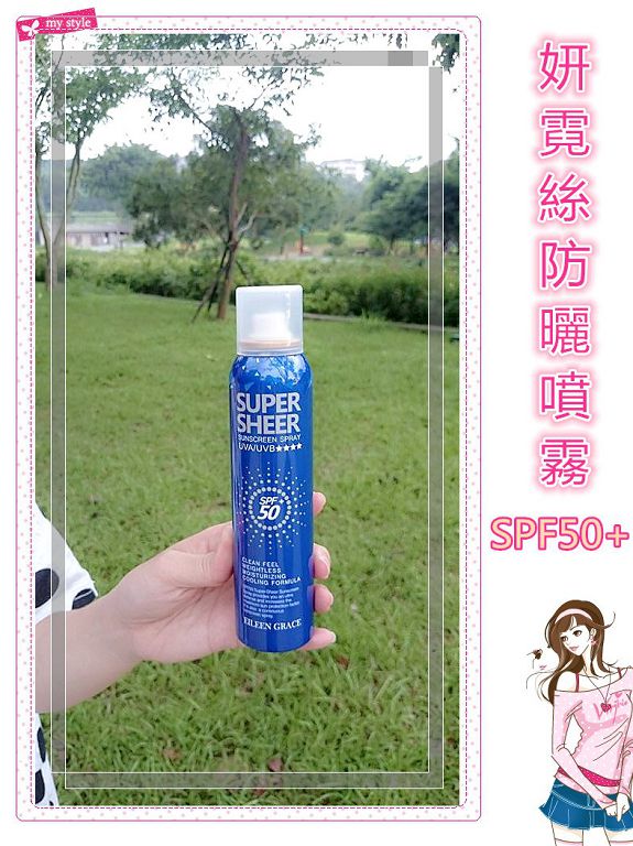 妍霓絲SPF50清爽沁涼防曬噴霧