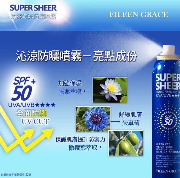 妍霓絲SPF50清爽沁涼防曬噴霧