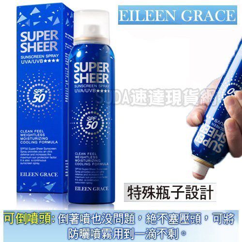 妍霓絲SPF50清爽沁涼防曬噴霧