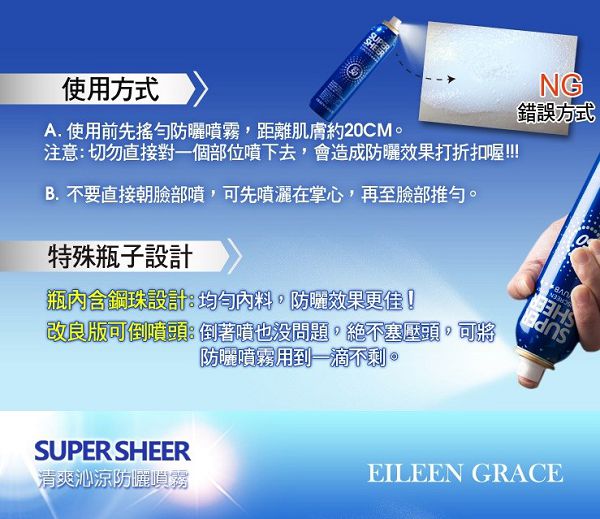 妍霓絲SPF50清爽沁涼防曬噴霧
