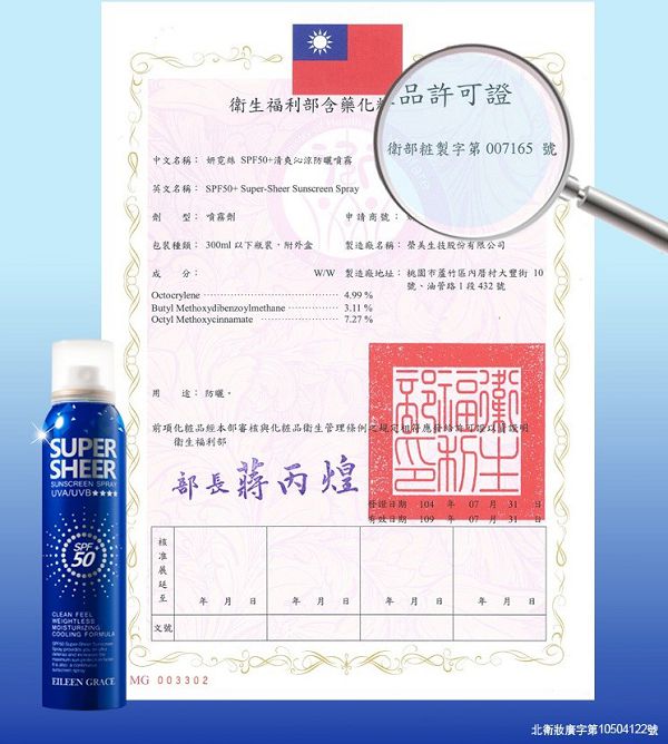 妍霓絲SPF50清爽沁涼防曬噴霧