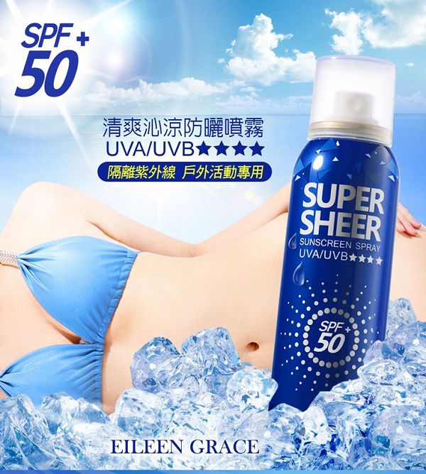 妍霓絲SPF50清爽沁涼防曬噴霧