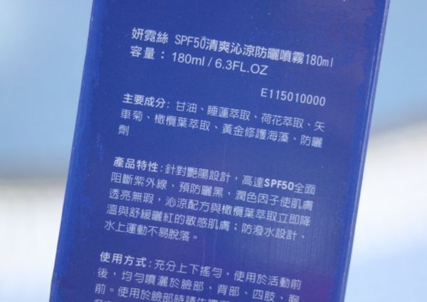 妍霓絲SPF50清爽沁涼防曬噴霧