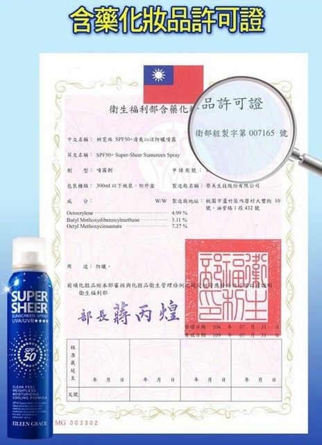 妍霓絲SPF50清爽沁涼防曬噴霧