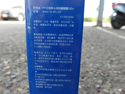 妍霓絲SPF50清爽沁涼防曬噴霧