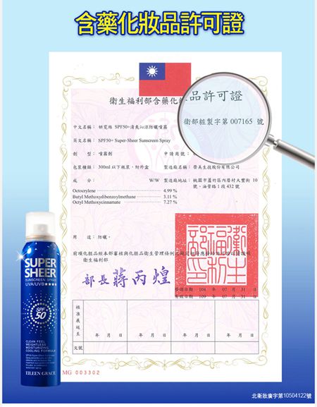妍霓絲SPF50清爽沁涼防曬噴霧