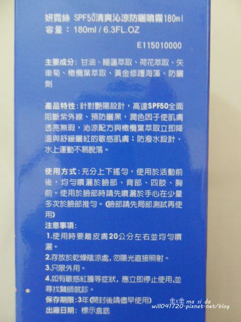 妍霓絲SPF50清爽沁涼防曬噴霧