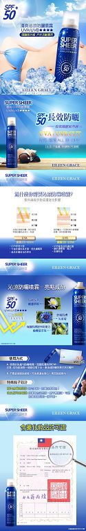 妍霓絲SPF50清爽沁涼防曬噴霧
