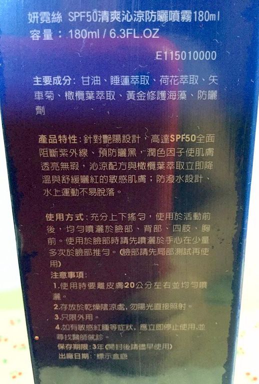 妍霓絲SPF50清爽沁涼防曬噴霧