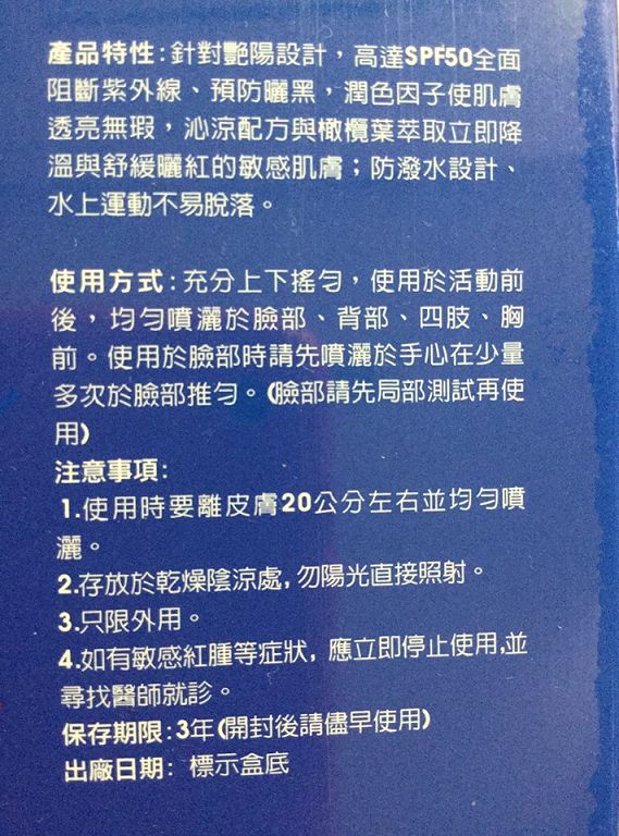 妍霓絲SPF50清爽沁涼防曬噴霧