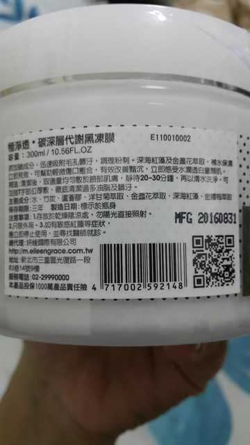 妍霓絲極淨透碳深層喚白黑凍膜