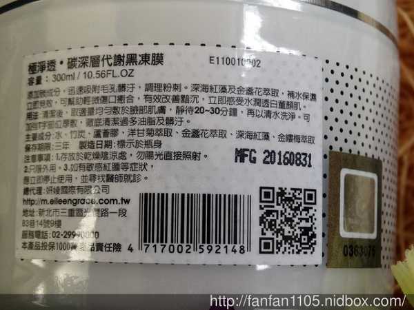 妍霓絲極淨透碳深層喚白黑凍膜