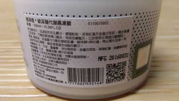 妍霓絲極淨透碳深層喚白黑凍膜