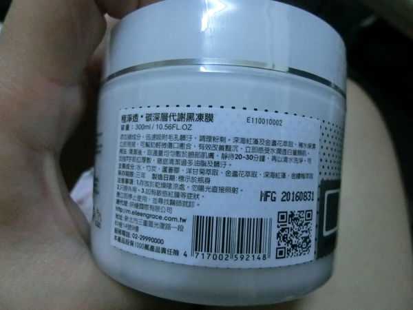 妍霓絲極淨透碳深層喚白黑凍膜