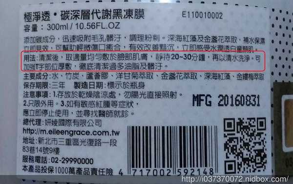 妍霓絲極淨透碳深層喚白黑凍膜