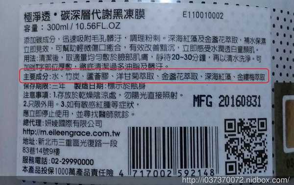 妍霓絲極淨透碳深層喚白黑凍膜