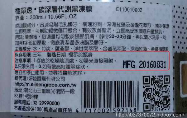 妍霓絲極淨透碳深層喚白黑凍膜