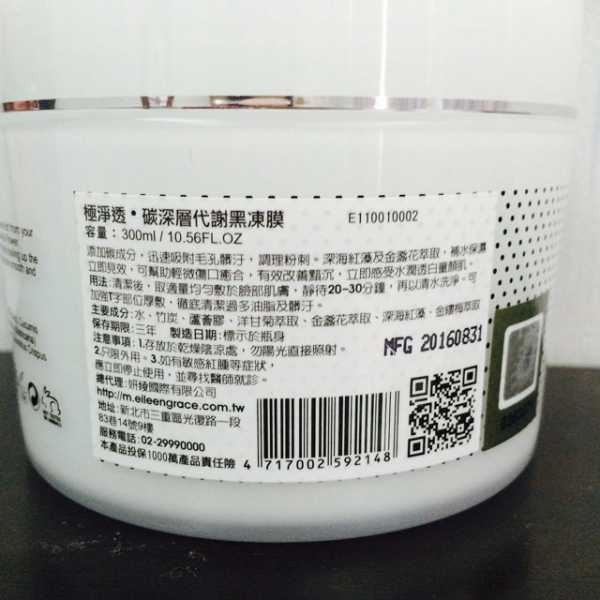 妍霓絲極淨透碳深層喚白黑凍膜