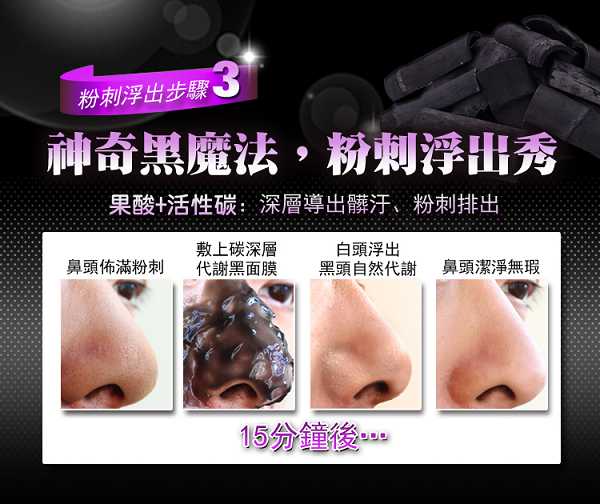 妍霓絲極淨透碳深層喚白黑凍膜