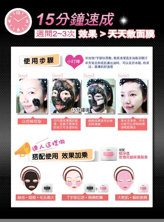 妍霓絲極淨透碳深層喚白黑凍膜