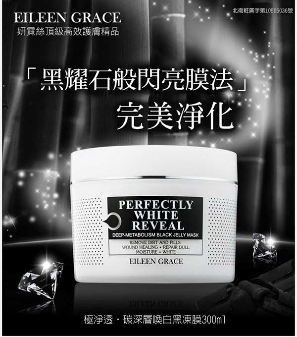 妍霓絲極淨透碳深層喚白黑凍膜