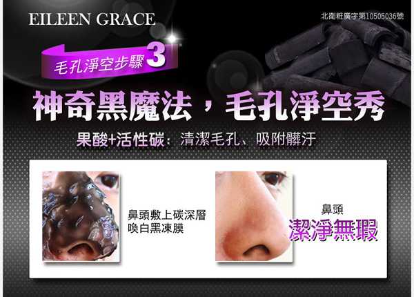 妍霓絲極淨透碳深層喚白黑凍膜