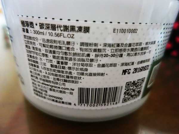 妍霓絲極淨透碳深層喚白黑凍膜