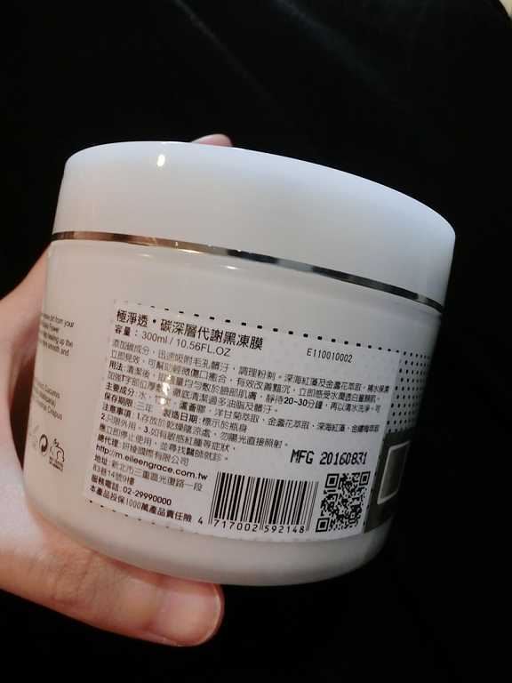 妍霓絲極淨透碳深層喚白黑凍膜