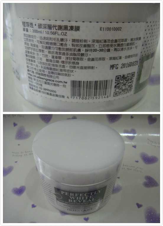 妍霓絲極淨透碳深層喚白黑凍膜