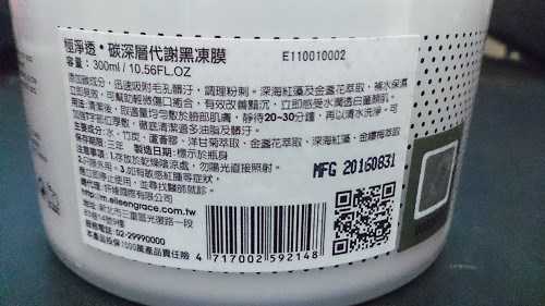 妍霓絲極淨透碳深層喚白黑凍膜