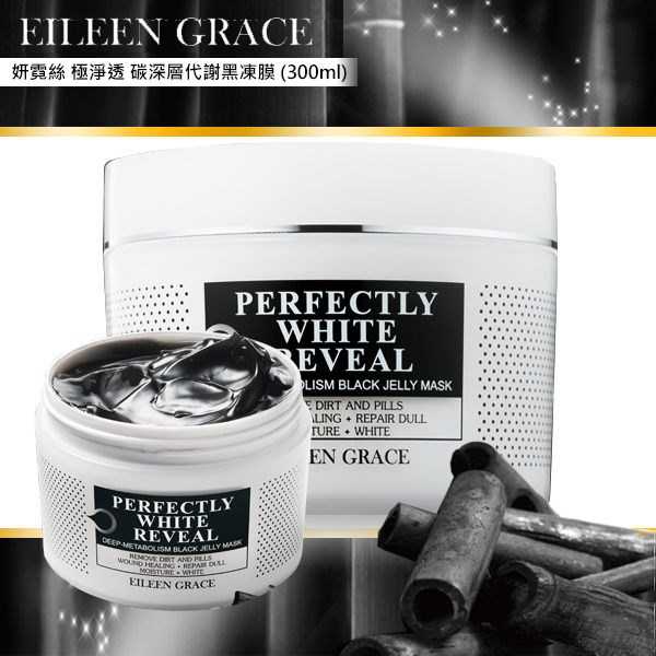 妍霓絲極淨透碳深層喚白黑凍膜