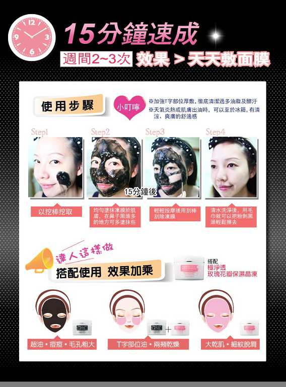 妍霓絲極淨透碳深層喚白黑凍膜