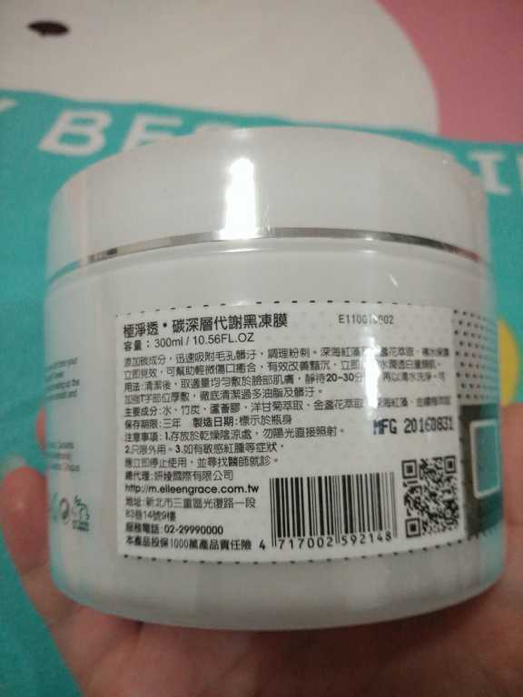 妍霓絲極淨透碳深層喚白黑凍膜