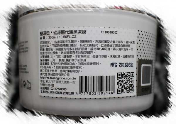 妍霓絲極淨透碳深層喚白黑凍膜