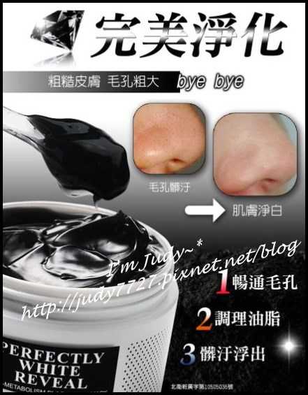 妍霓絲極淨透碳深層喚白黑凍膜