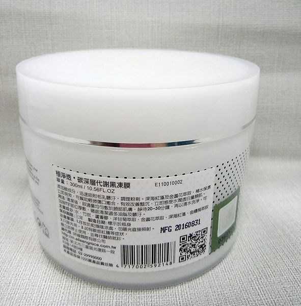 妍霓絲極淨透碳深層喚白黑凍膜
