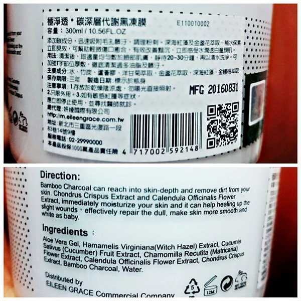 妍霓絲極淨透碳深層喚白黑凍膜