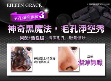 妍霓絲極淨透碳深層喚白黑凍膜
