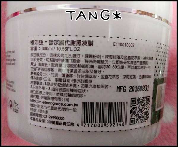 妍霓絲極淨透碳深層喚白黑凍膜