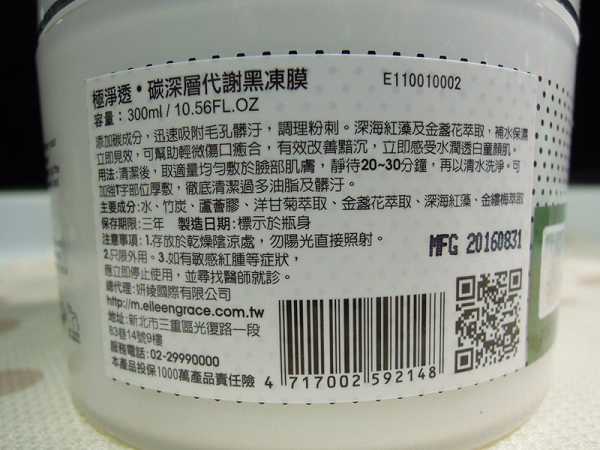 妍霓絲極淨透碳深層喚白黑凍膜