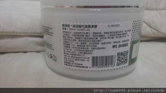 妍霓絲極淨透碳深層喚白黑凍膜