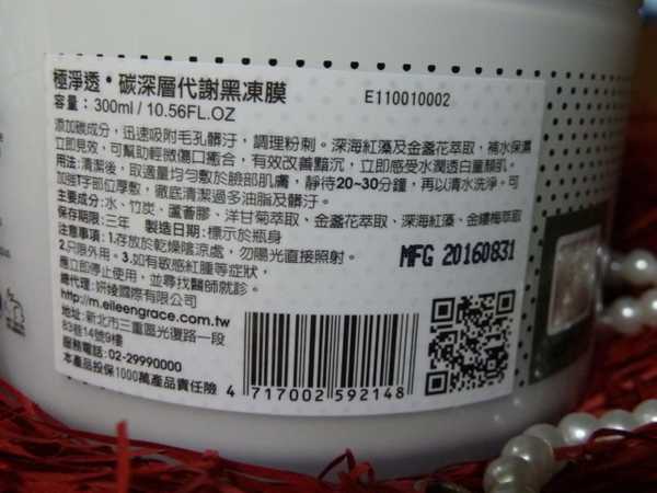 妍霓絲極淨透碳深層喚白黑凍膜